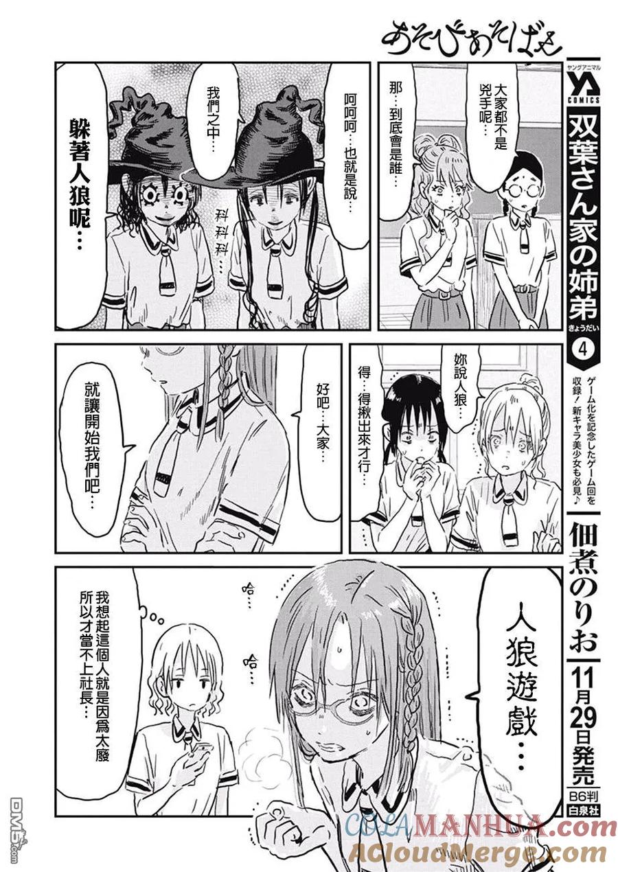 《来玩游戏吧》第70话 奇爱社长：我是如何学会放空一切并爱上蔬菜汁的 第11页