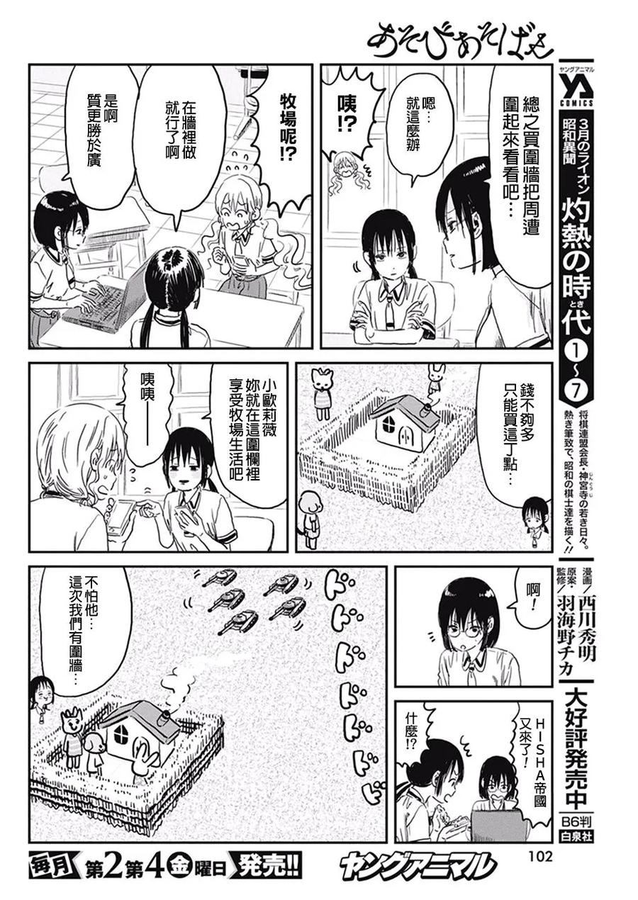 《来玩游戏吧》第71话 复活邪性 第8页
