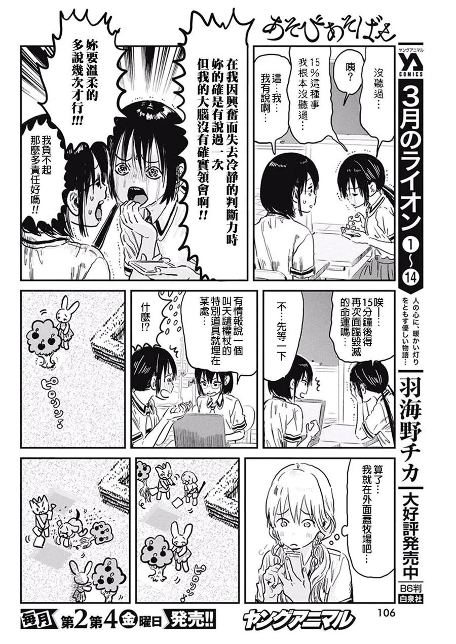 《来玩游戏吧》第71话 复活邪性 第12页