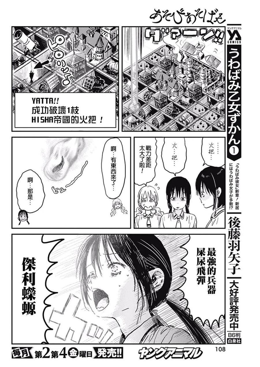 《来玩游戏吧》第71话 复活邪性 第14页