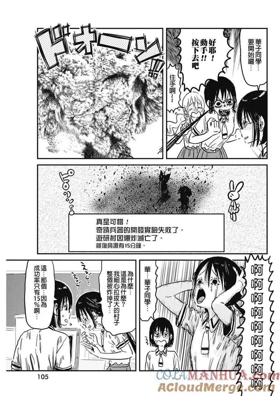 《来玩游戏吧》第71话 复活邪性 第11页