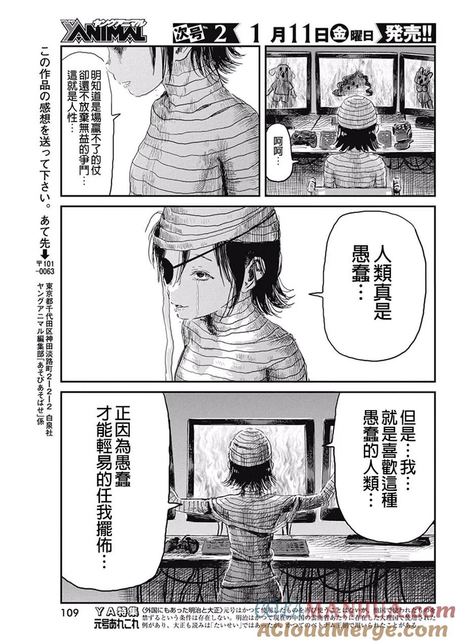 《来玩游戏吧》第71话 复活邪性 第15页