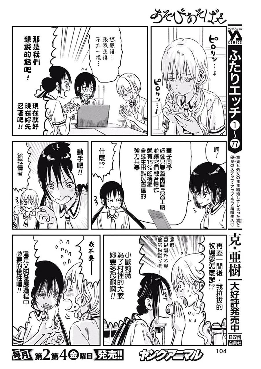 《来玩游戏吧》第71话 复活邪性 第10页