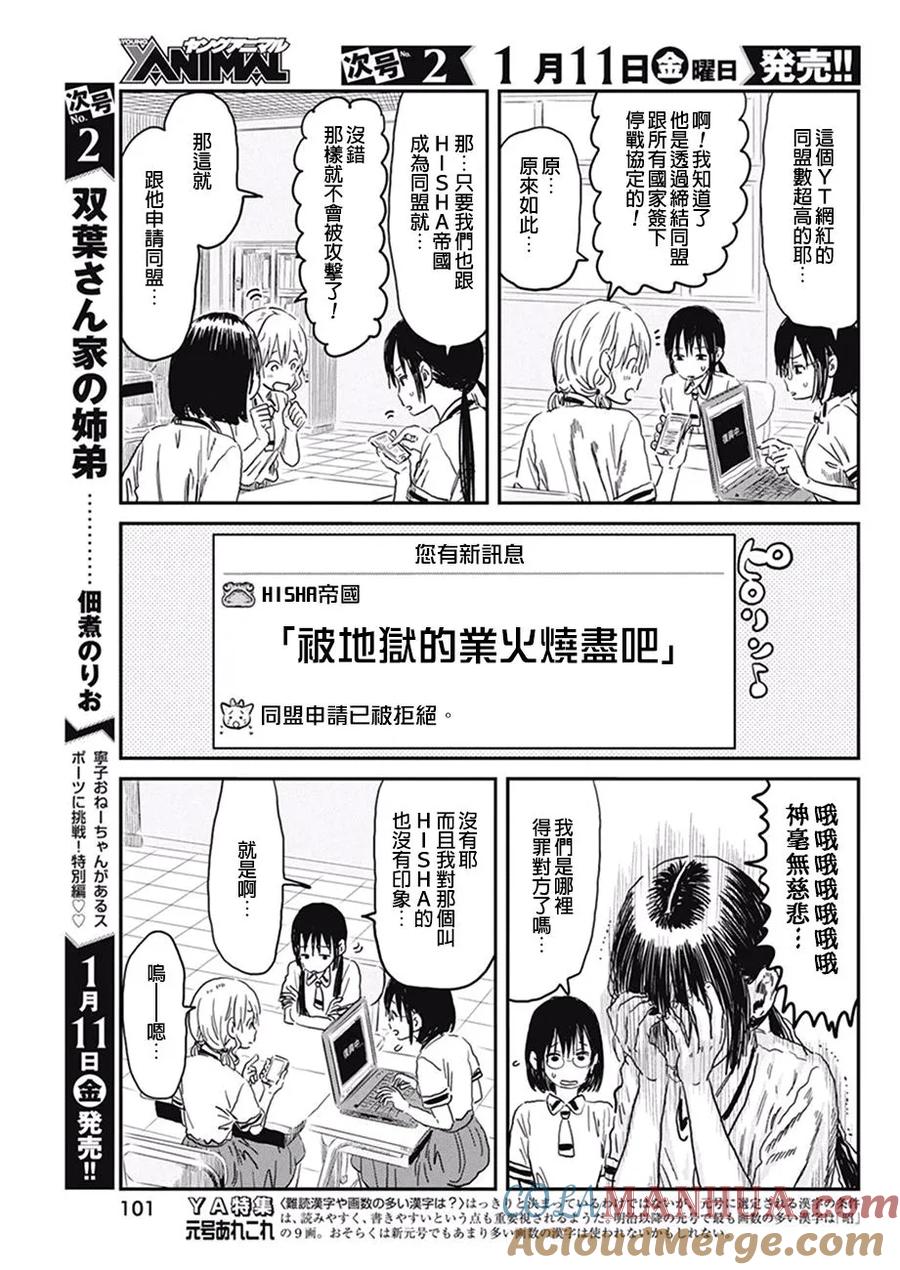 《来玩游戏吧》第71话 复活邪性 第7页