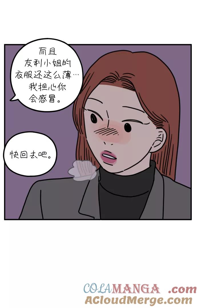 《29岁的我们》[第71话] 其实那天（上） 第64页
