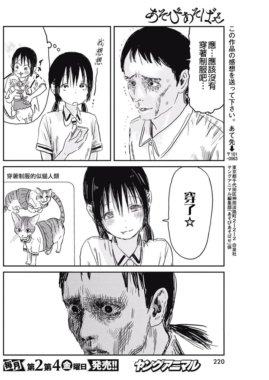《来玩游戏吧》第72话 时光旅人 第14页