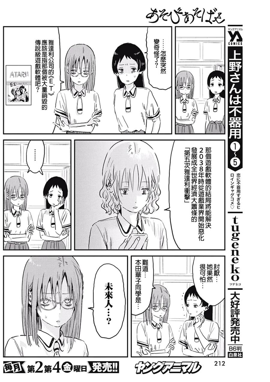 《来玩游戏吧》第72话 时光旅人 第6页