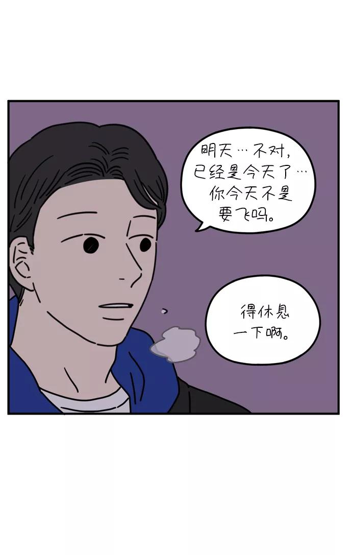 《29岁的我们》[第71话] 其实那天（上） 第63页