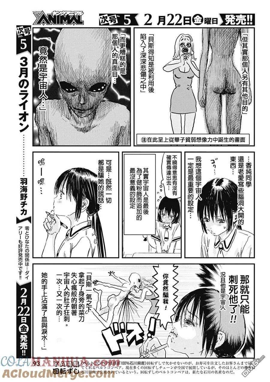 《来玩游戏吧》第73话 贝丝的感情 第7页