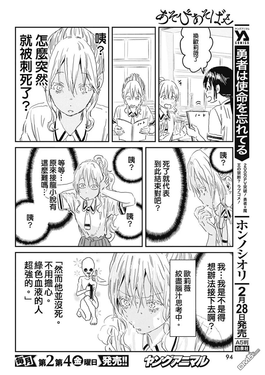 《来玩游戏吧》第73话 贝丝的感情 第8页