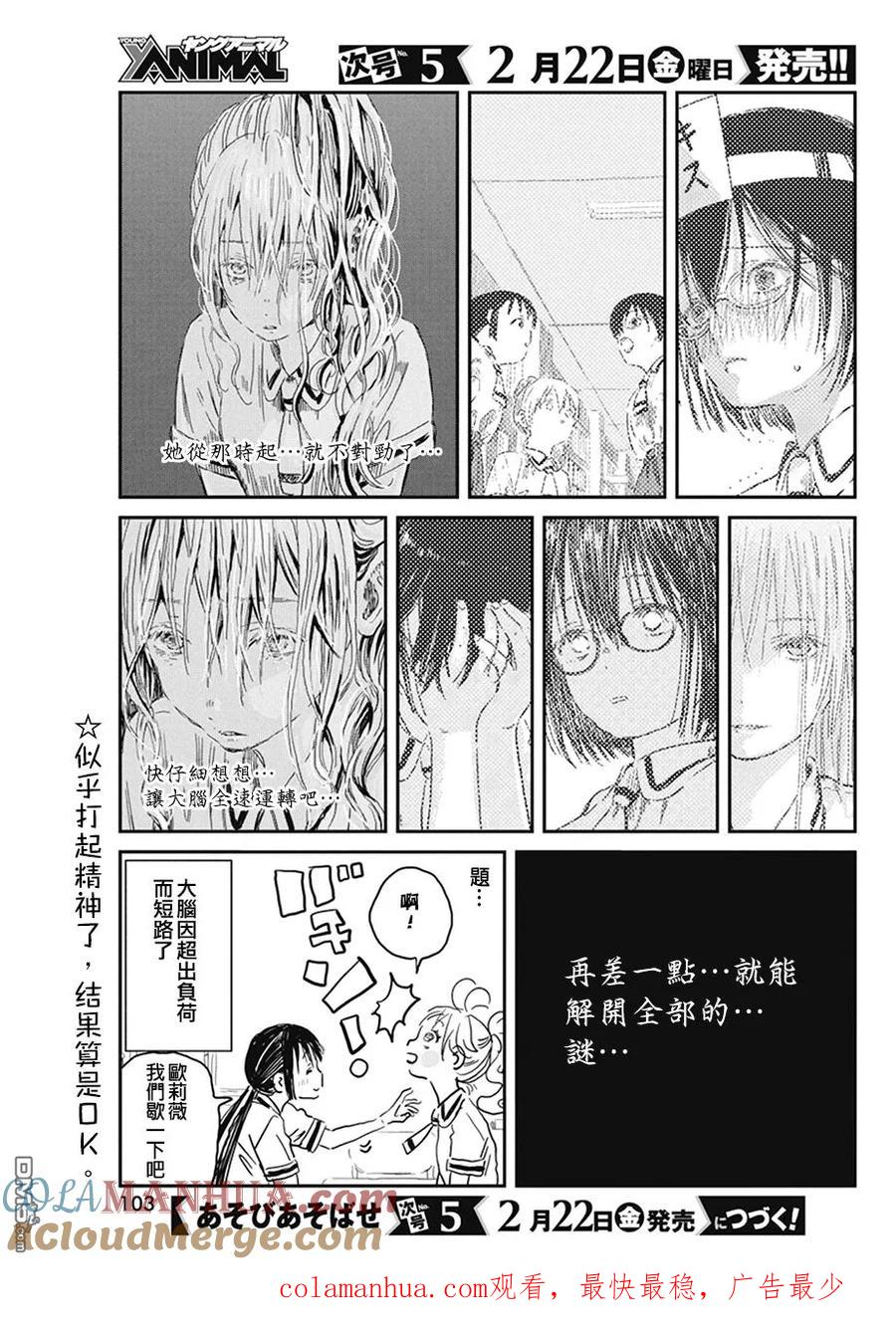 《来玩游戏吧》第73话 贝丝的感情 第17页