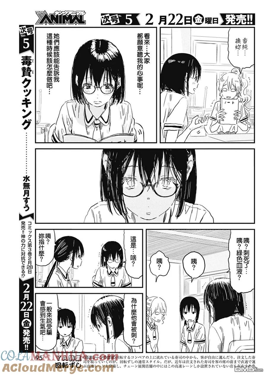 《来玩游戏吧》第73话 贝丝的感情 第9页