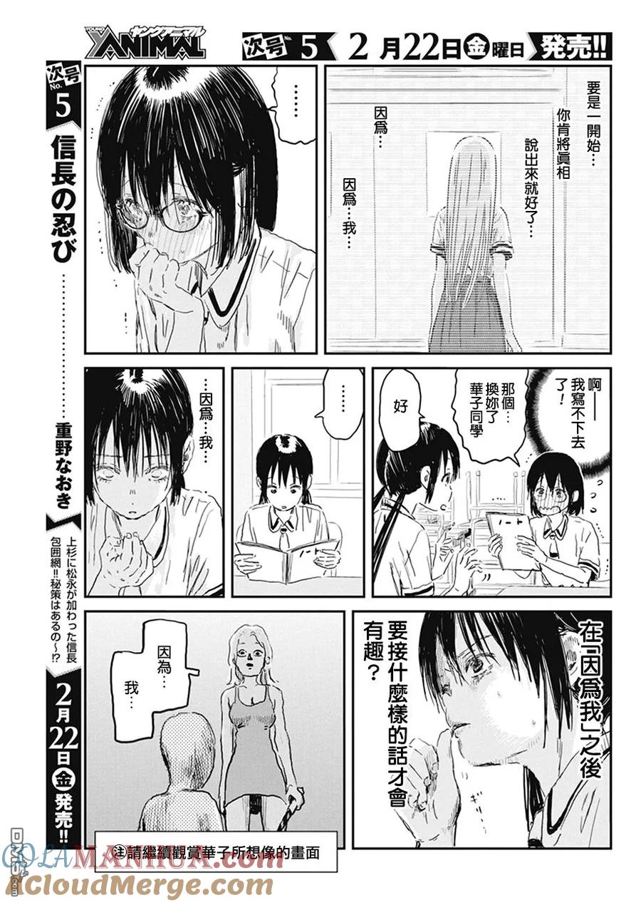 《来玩游戏吧》第73话 贝丝的感情 第11页