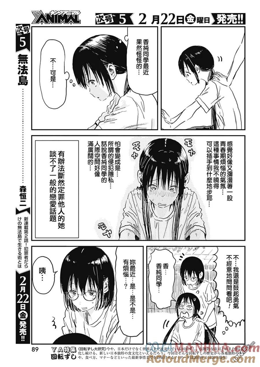 《来玩游戏吧》第73话 贝丝的感情 第3页