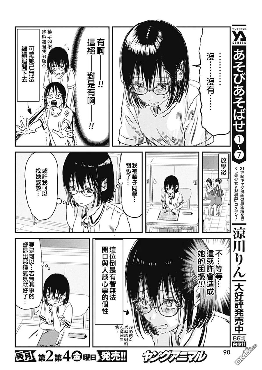 《来玩游戏吧》第73话 贝丝的感情 第4页