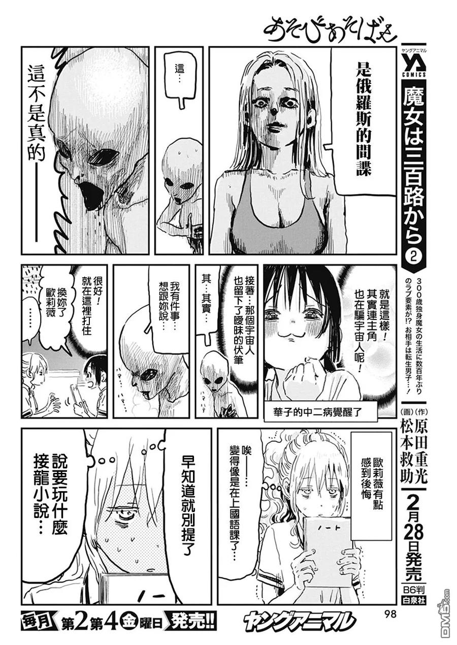 《来玩游戏吧》第73话 贝丝的感情 第12页