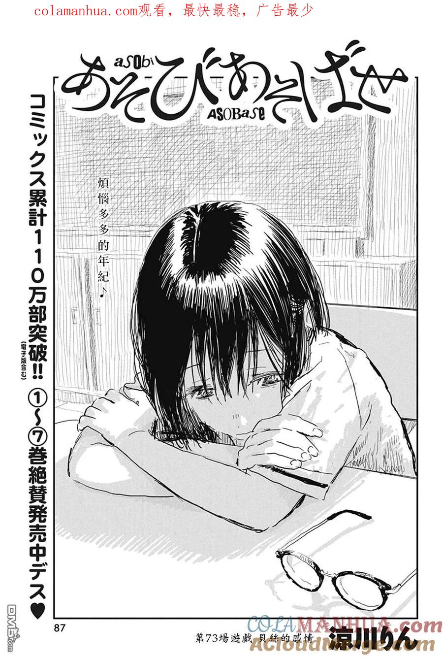《来玩游戏吧》第73话 贝丝的感情 第1页