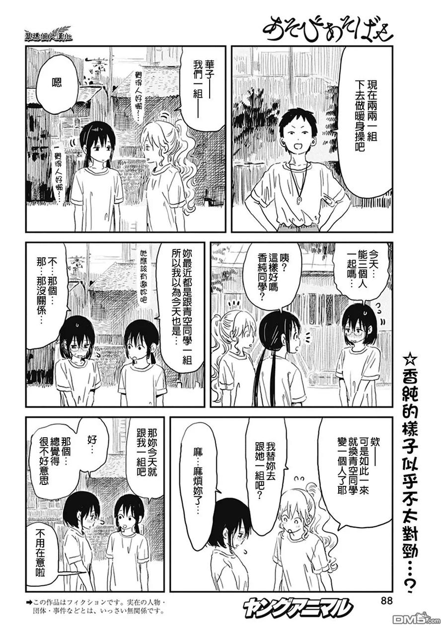 《来玩游戏吧》第73话 贝丝的感情 第2页