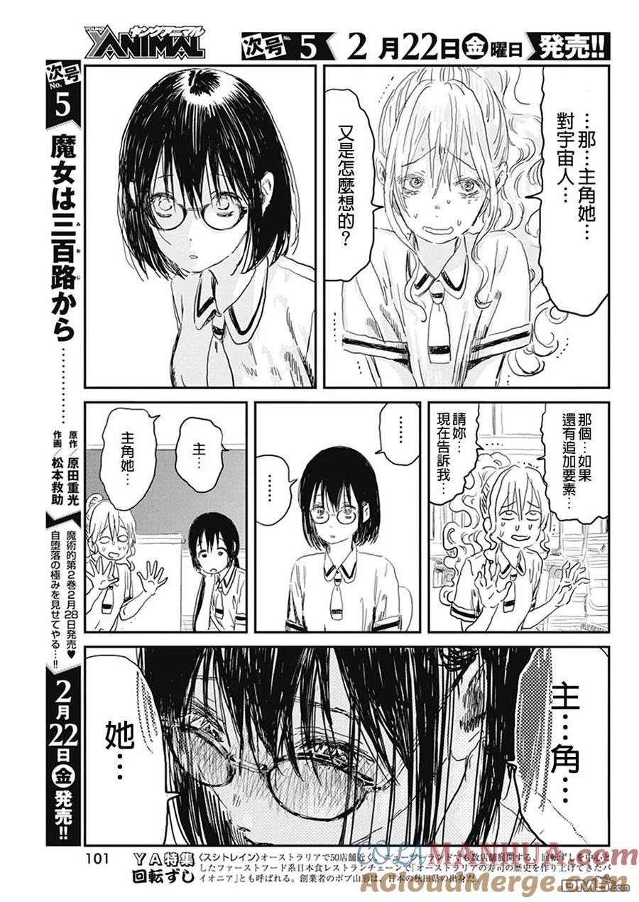 《来玩游戏吧》第73话 贝丝的感情 第15页