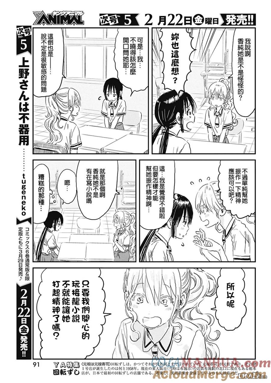 《来玩游戏吧》第73话 贝丝的感情 第5页