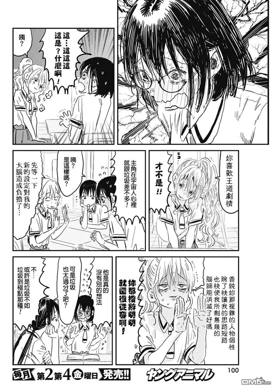 《来玩游戏吧》第73话 贝丝的感情 第14页