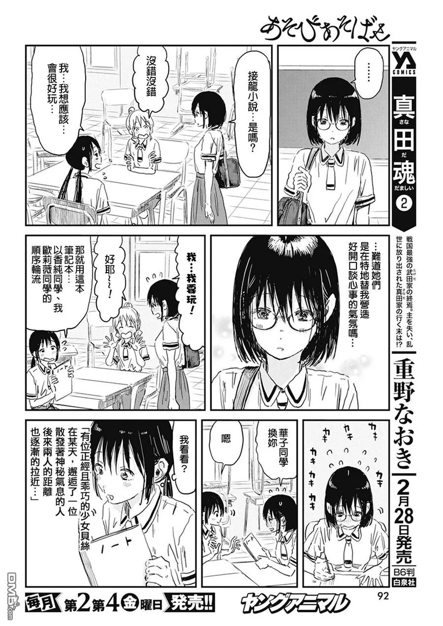 《来玩游戏吧》第73话 贝丝的感情 第6页