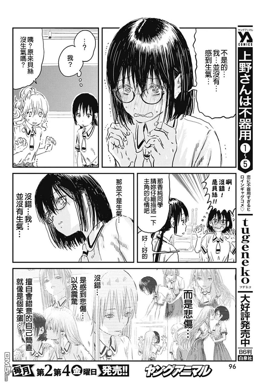 《来玩游戏吧》第73话 贝丝的感情 第10页