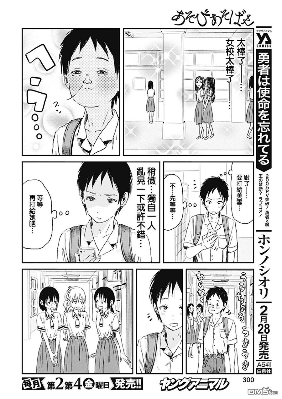 《来玩游戏吧》第74话 那家伙很笨 第6页