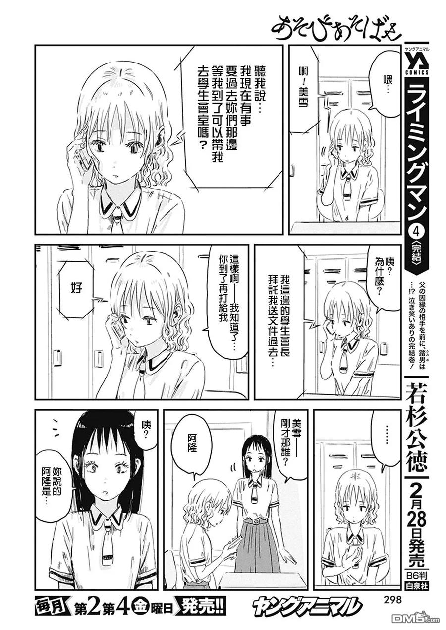 《来玩游戏吧》第74话 那家伙很笨 第4页