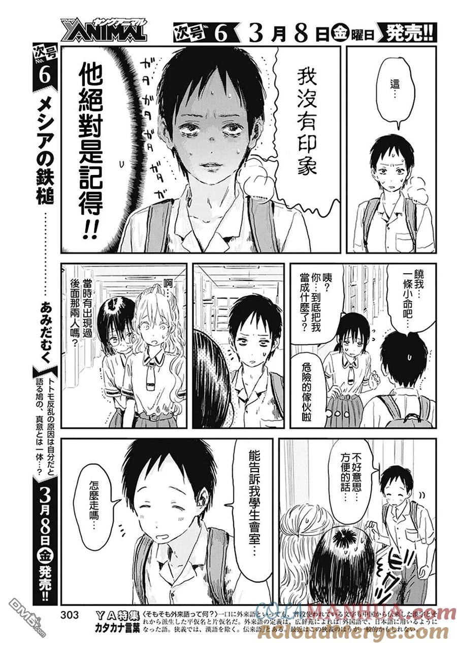 《来玩游戏吧》第74话 那家伙很笨 第9页
