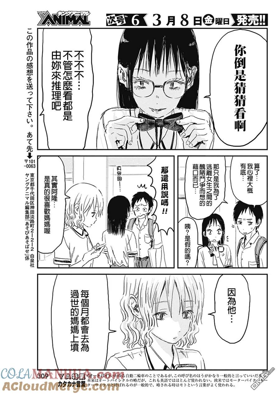 《来玩游戏吧》第74话 那家伙很笨 第15页