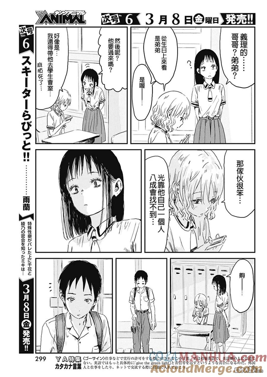 《来玩游戏吧》第74话 那家伙很笨 第5页