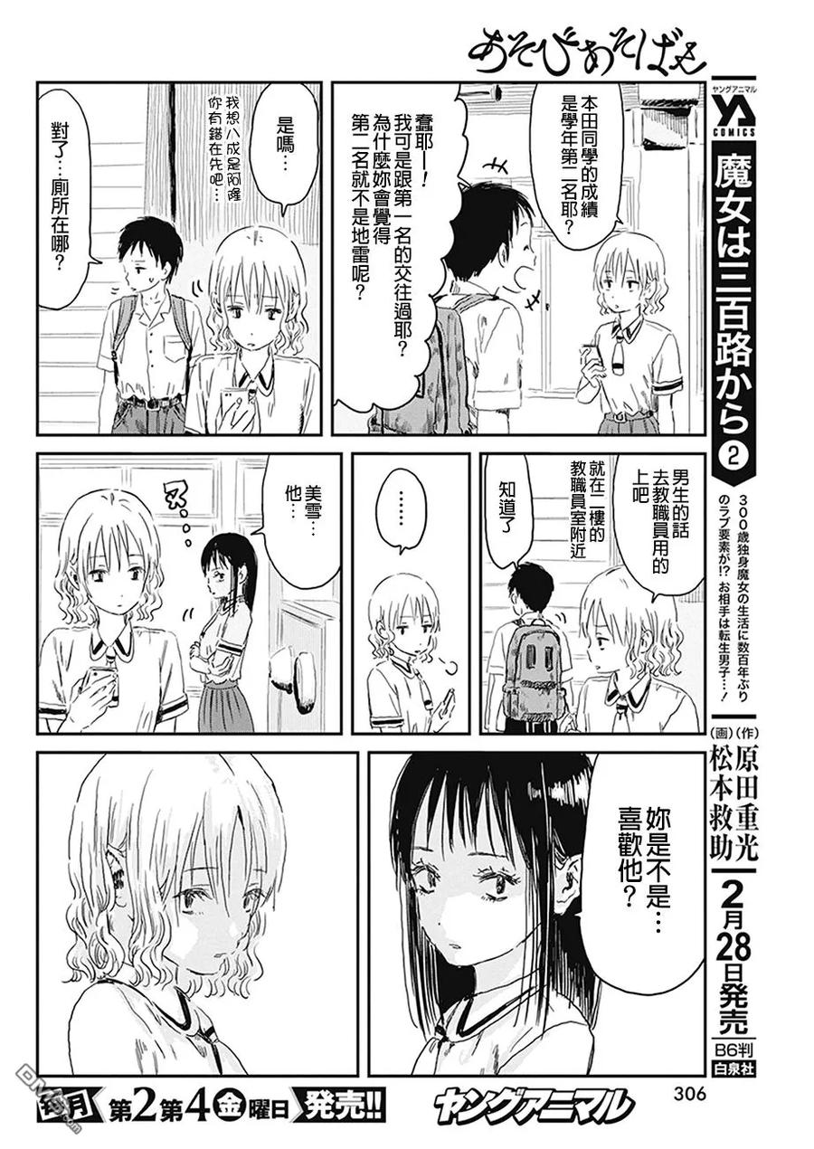 《来玩游戏吧》第74话 那家伙很笨 第12页
