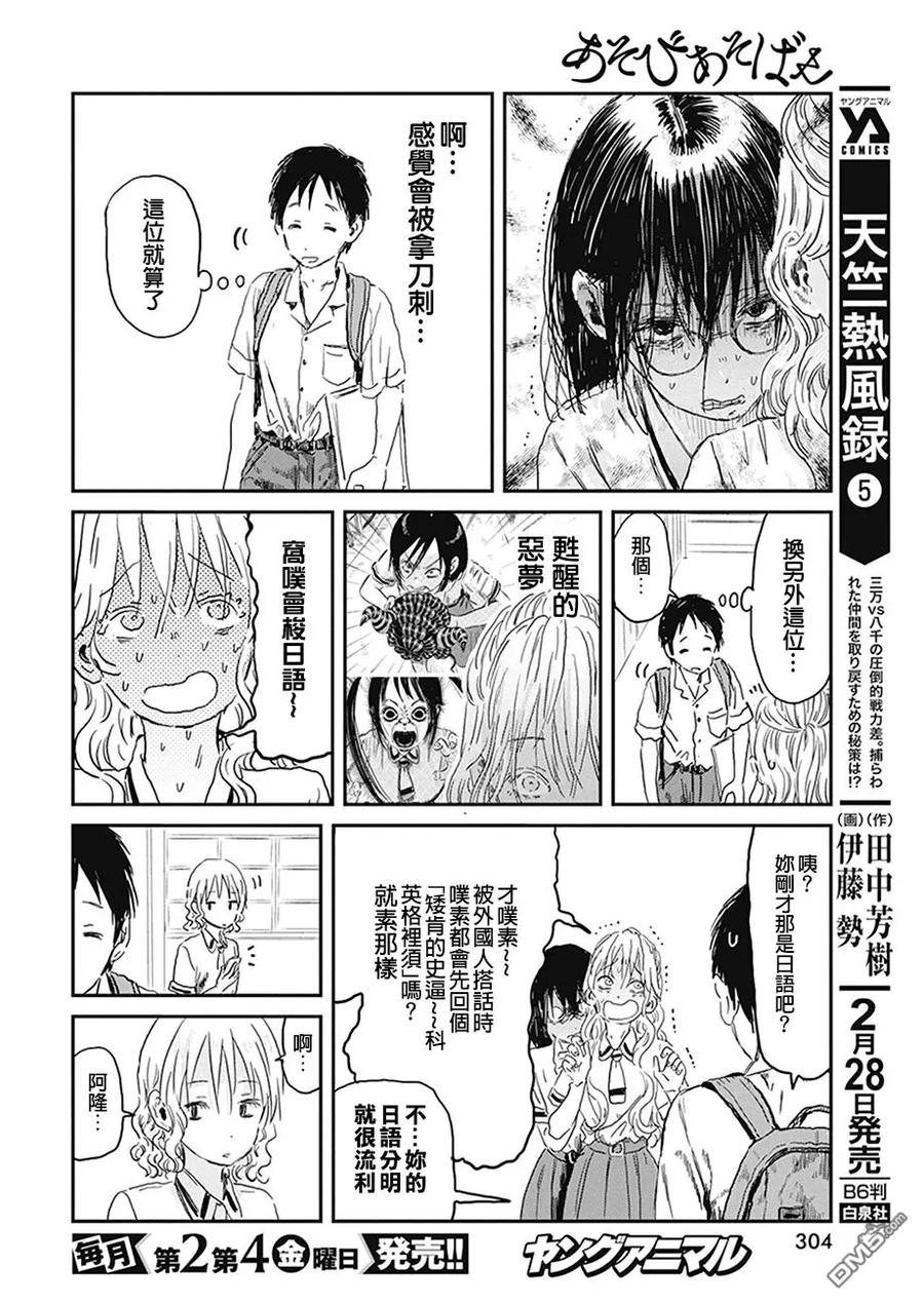 《来玩游戏吧》第74话 那家伙很笨 第10页