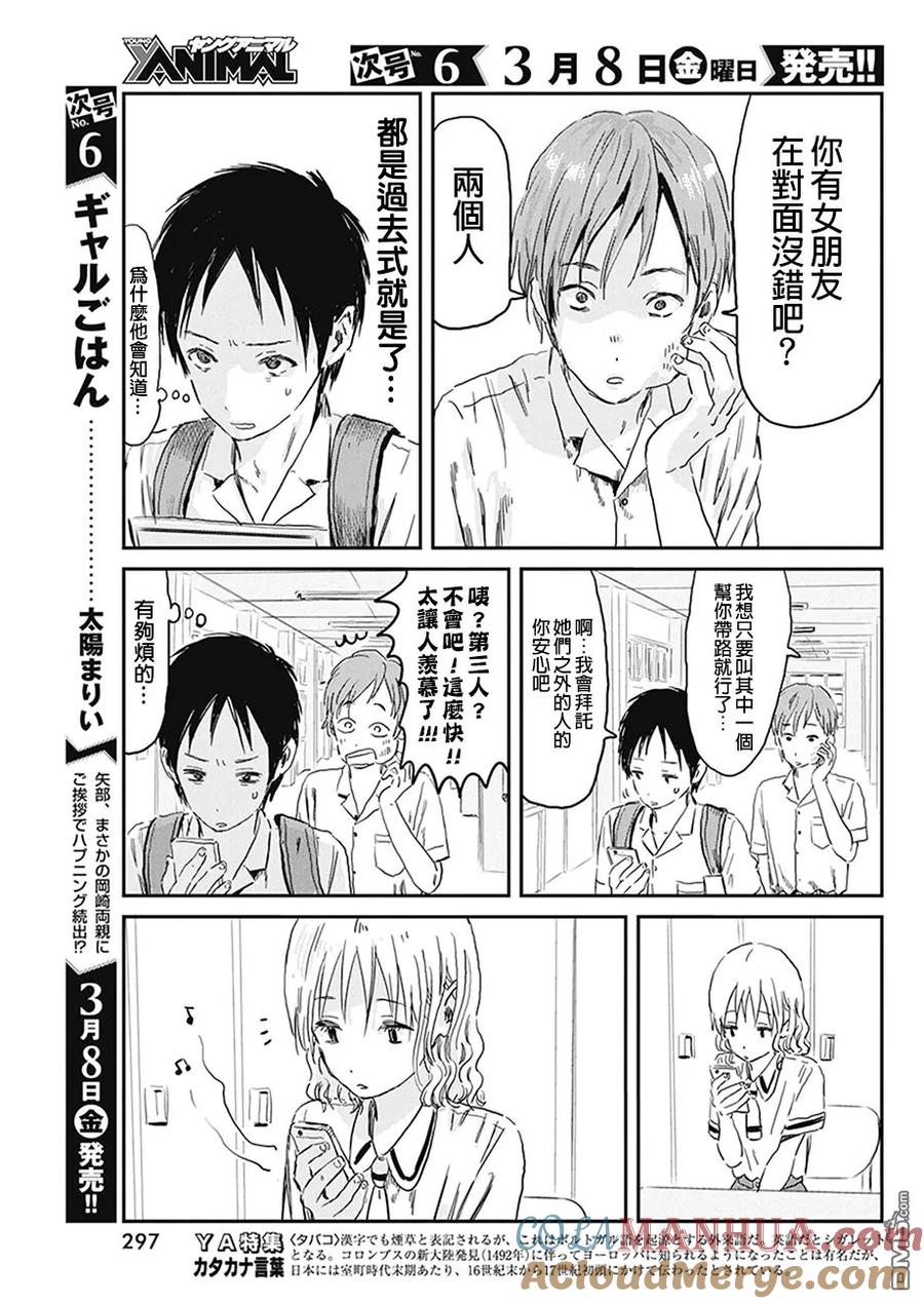 《来玩游戏吧》第74话 那家伙很笨 第3页