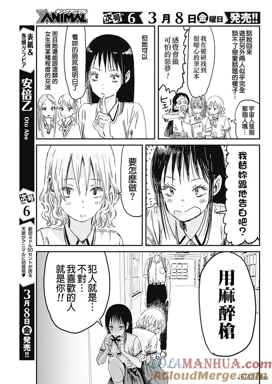 《来玩游戏吧》第74话 那家伙很笨 第13页