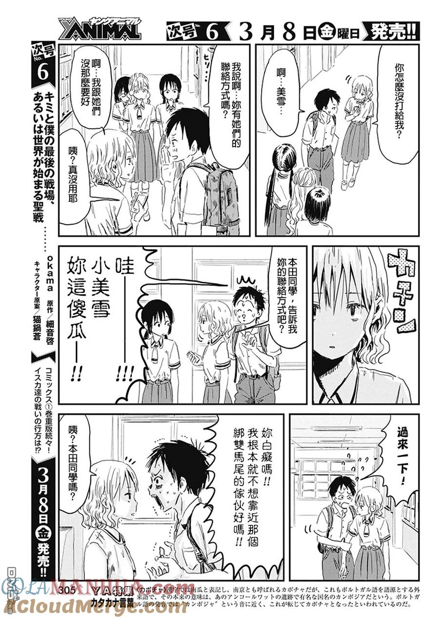 《来玩游戏吧》第74话 那家伙很笨 第11页