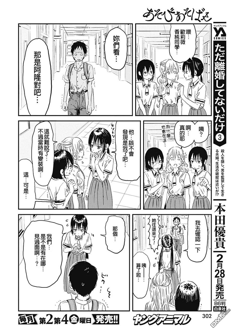 《来玩游戏吧》第74话 那家伙很笨 第8页