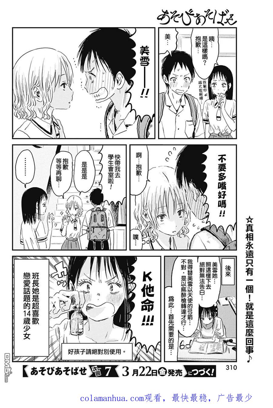 《来玩游戏吧》第74话 那家伙很笨 第16页