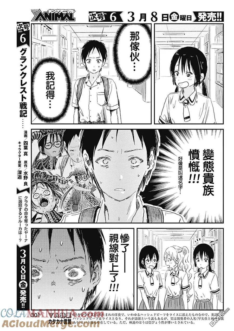 《来玩游戏吧》第74话 那家伙很笨 第7页