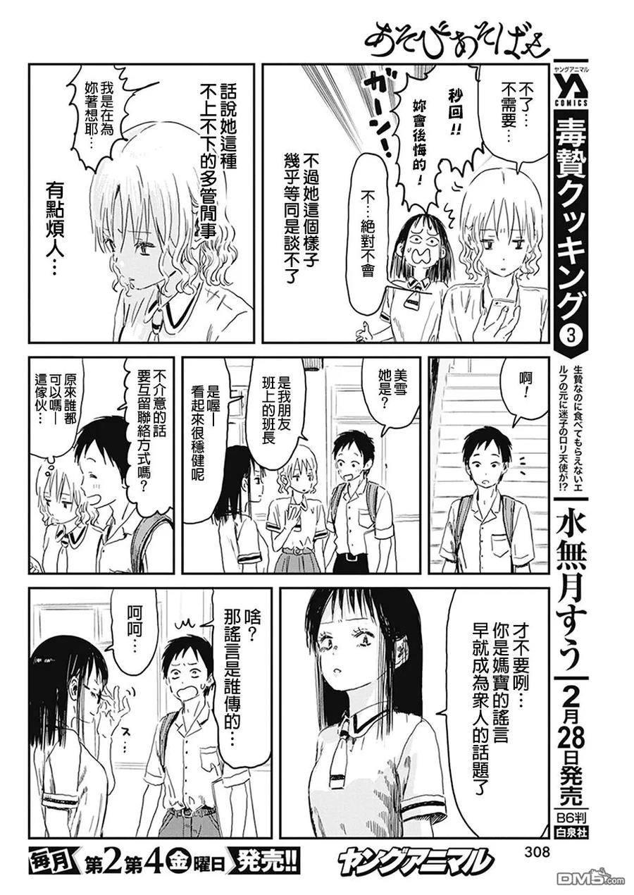 《来玩游戏吧》第74话 那家伙很笨 第14页