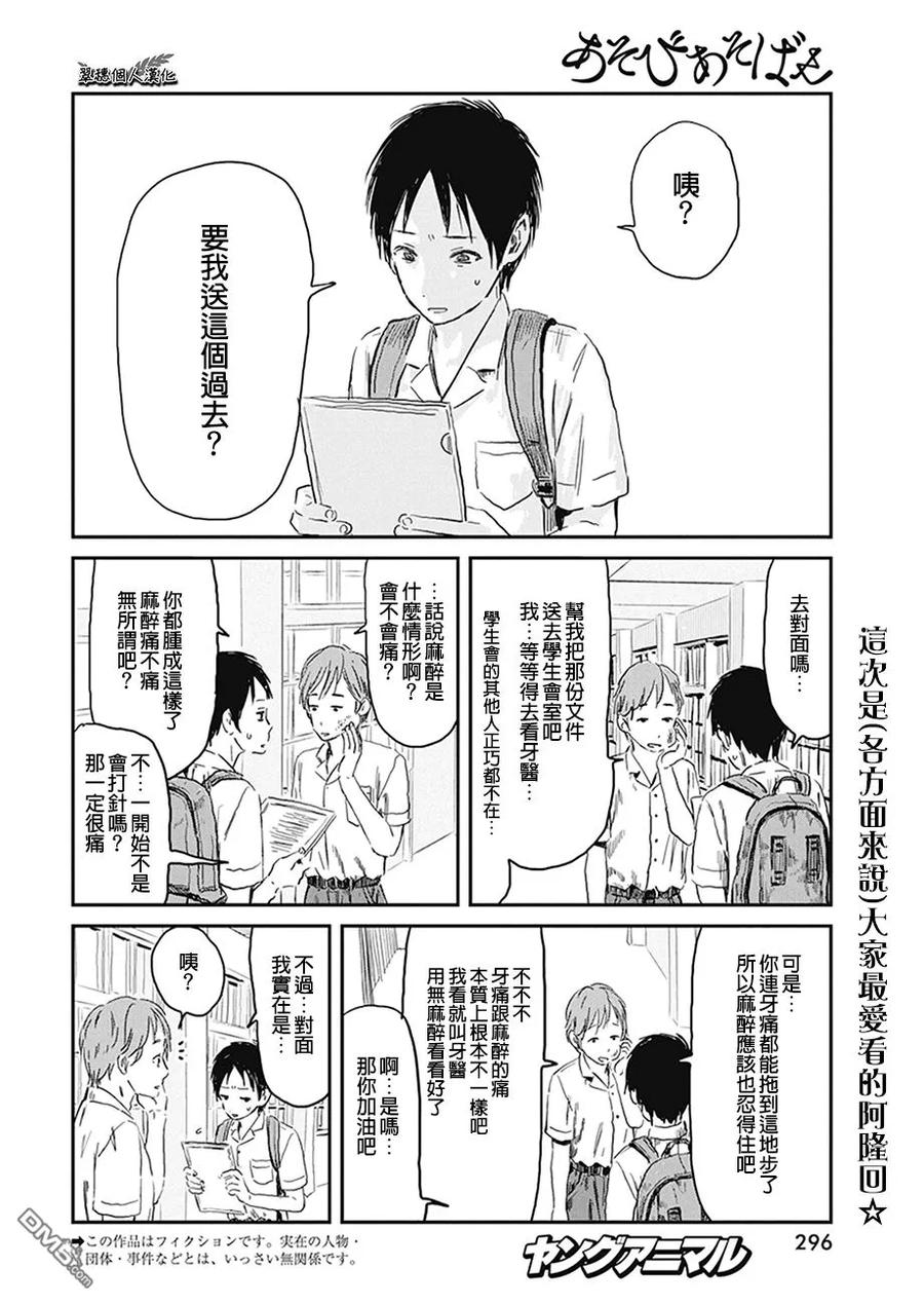 《来玩游戏吧》第74话 那家伙很笨 第2页