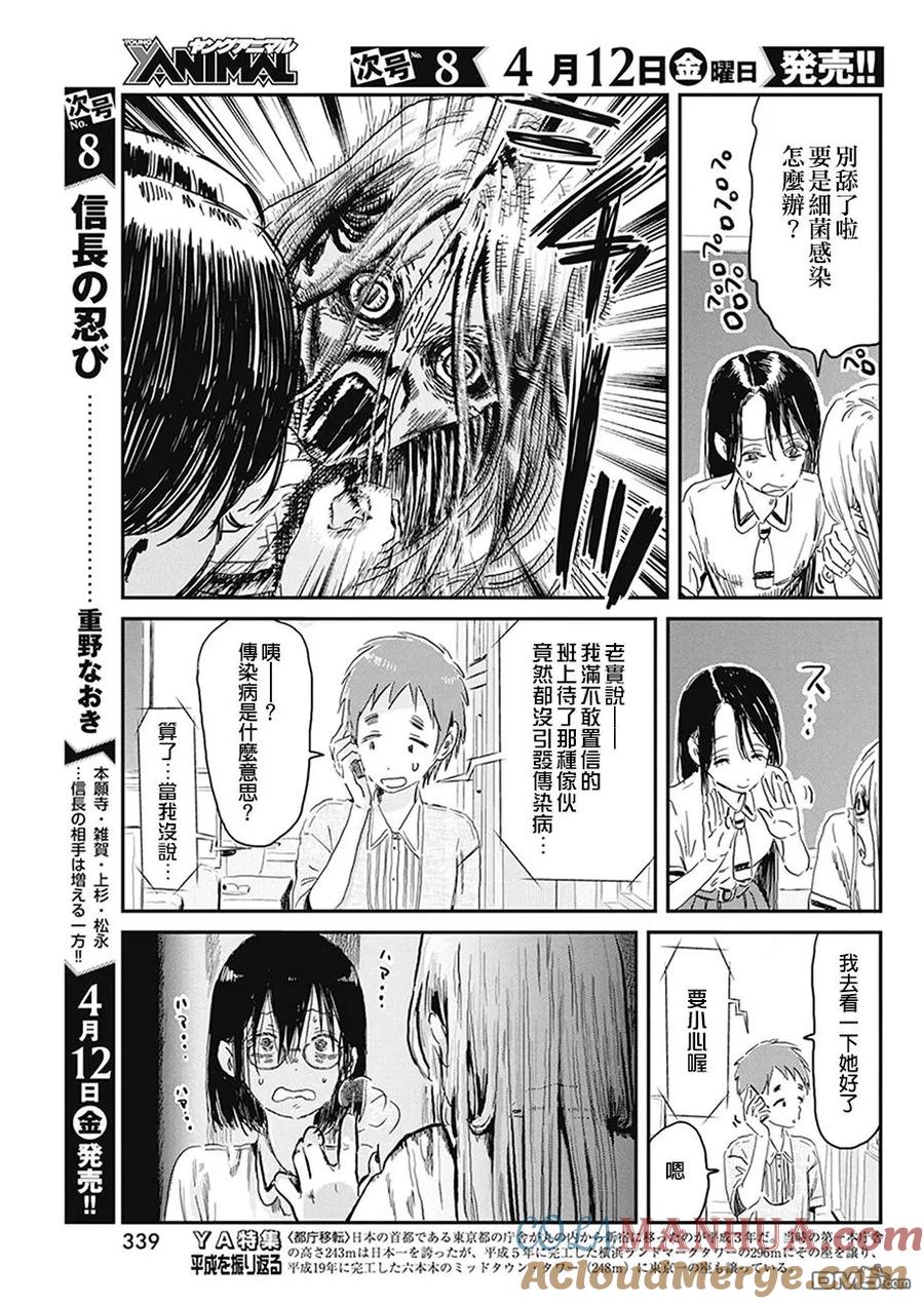 《来玩游戏吧》第75话 狩猎黑暗之人 第11页
