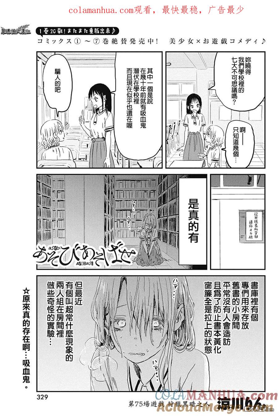 《来玩游戏吧》第75话 狩猎黑暗之人 第1页
