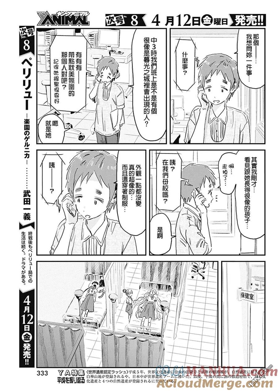 《来玩游戏吧》第75话 狩猎黑暗之人 第5页