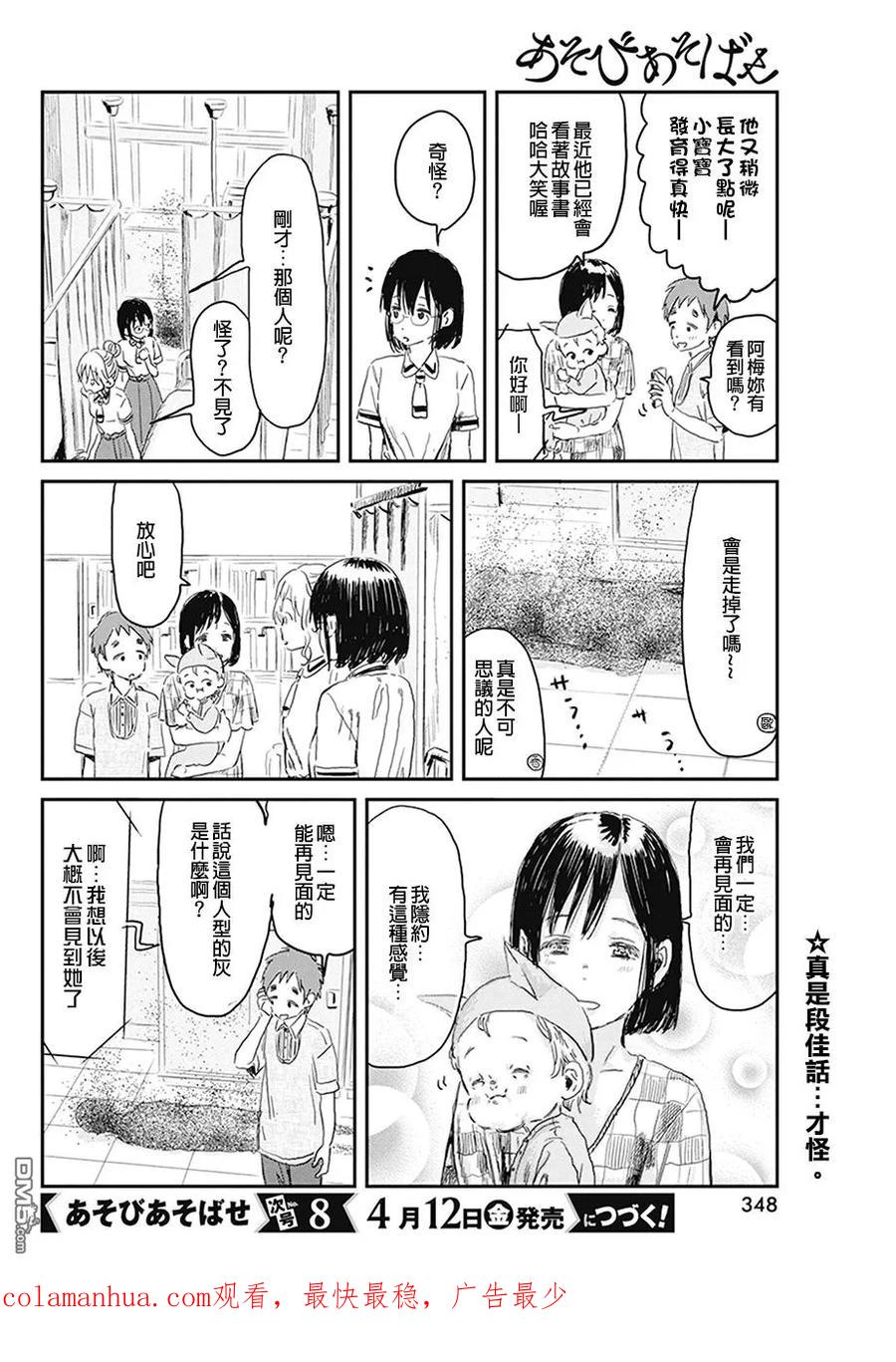 《来玩游戏吧》第75话 狩猎黑暗之人 第20页