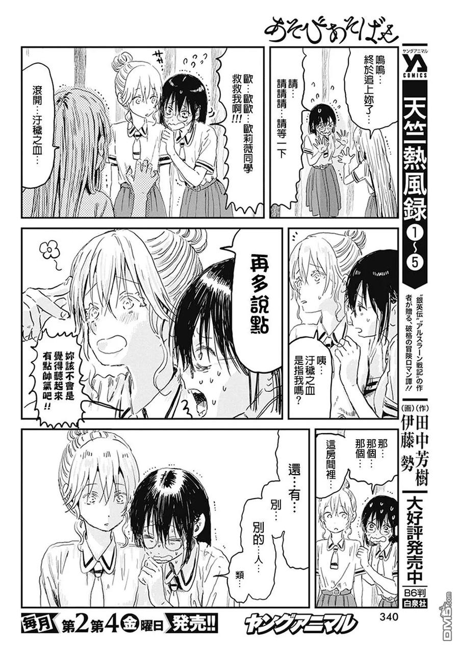 《来玩游戏吧》第75话 狩猎黑暗之人 第12页