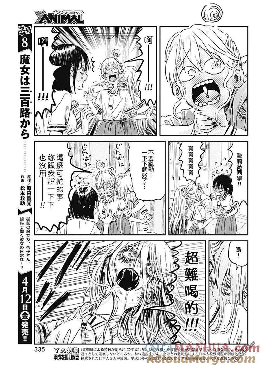 《来玩游戏吧》第75话 狩猎黑暗之人 第7页