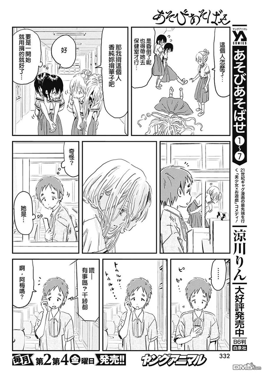 《来玩游戏吧》第75话 狩猎黑暗之人 第4页