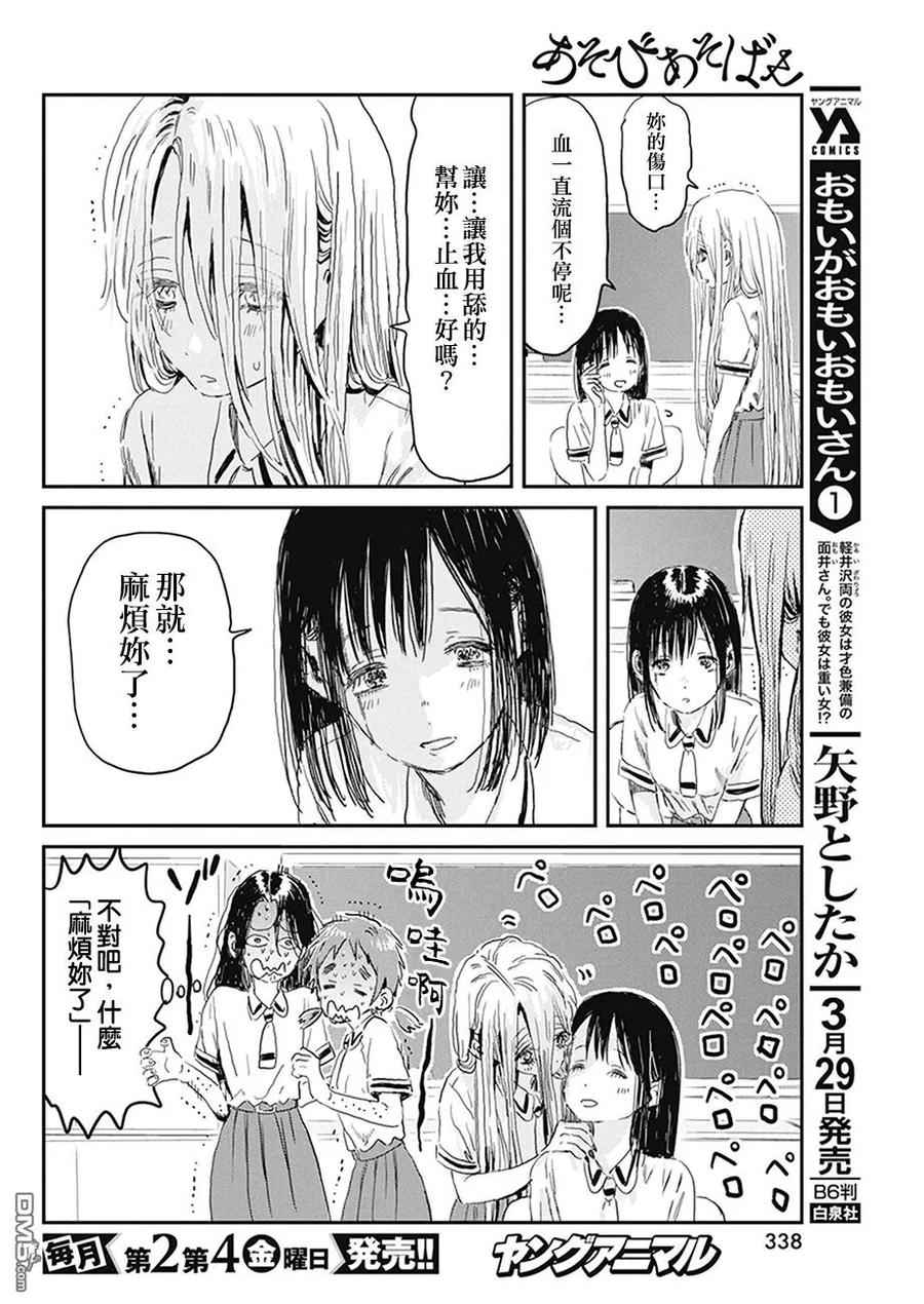 《来玩游戏吧》第75话 狩猎黑暗之人 第10页